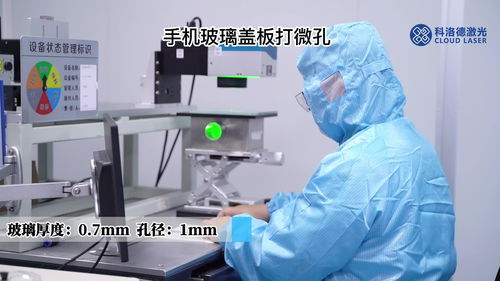 吉祥云科技 科洛德激光玻璃加工设备引领仪器仪表科技新浪潮
